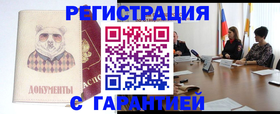 прописка в Энгельсе