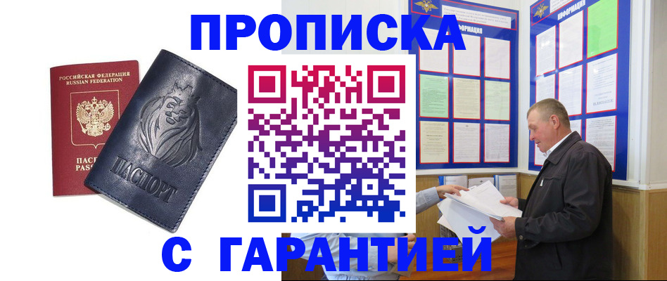 прописка поиск в Энгельсе