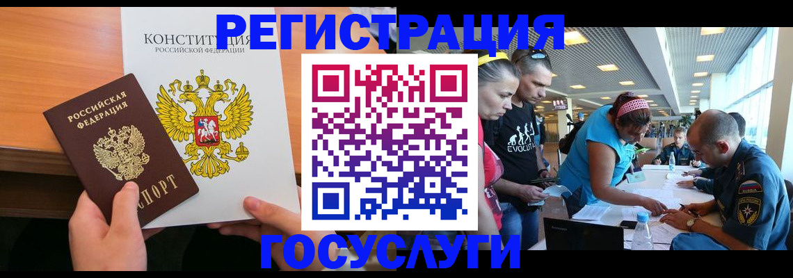 временная регистрация в Энгельсе