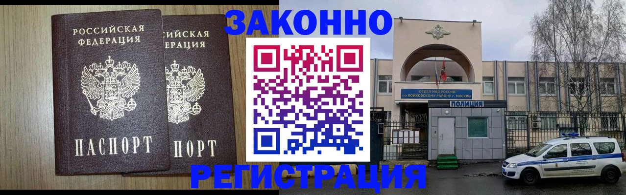 прописка для работы в Энгельсе
