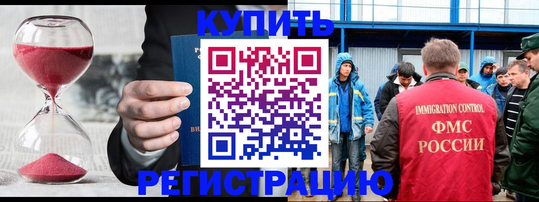 купить прописку в Энгельсе